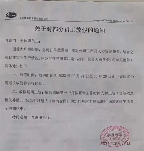 手機(jī)銷量創(chuàng)十年新低,！東莞一上市電子廠扛不住了 放假3月