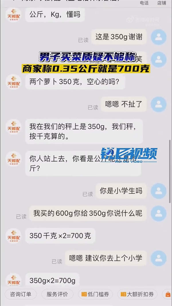 商家狡辯沒缺斤短兩：0.35kg就是700g！網(wǎng)友都給整不會了