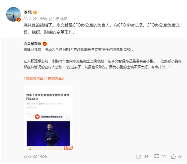 原華為高管李文智出任理想汽車CFO？李想辟謠：媒體真的搞錯了