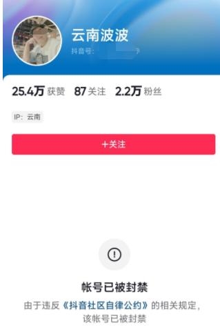 發(fā)3000元卻收回2800元！“慈善主播”被行拘 賬號被封