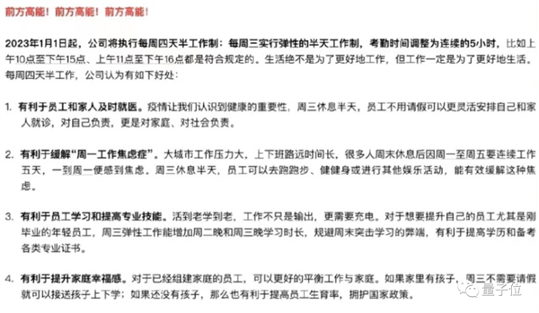 每周只上四天班的公司會(huì)怎樣？