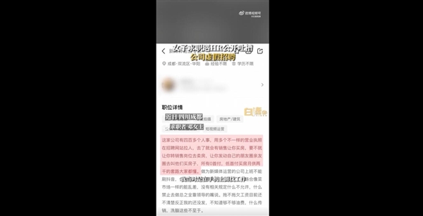 女子求職遇HR公開吐槽所在公司虛假招聘：環(huán)境差還拖欠工資