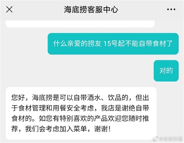 海底撈回應(yīng)禁止自帶菜：可自帶酒水飲品