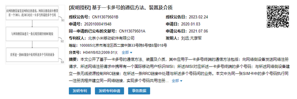小米新專利獲授權(quán)：一卡多號 可節(jié)省功耗