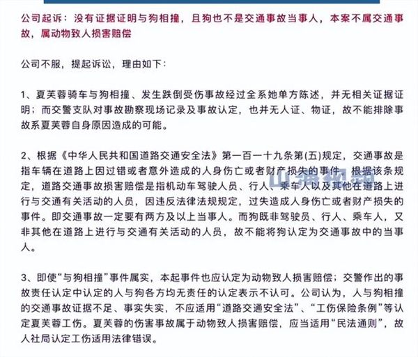 女子下班途中被狗撞傷被判工傷 法院：非本人主要責(zé)任