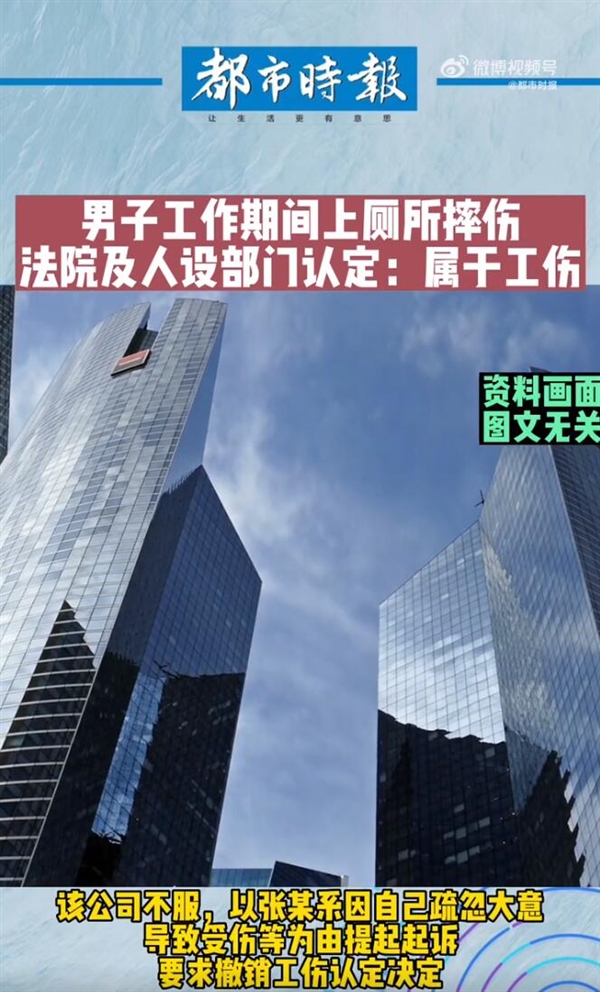 男子工作期間上廁所摔傷：被判工傷
