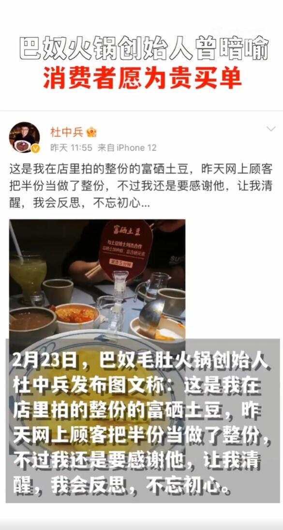 土豆片風(fēng)波之前 巴奴創(chuàng)始人曾暗喻消費(fèi)者愿為貴買單
