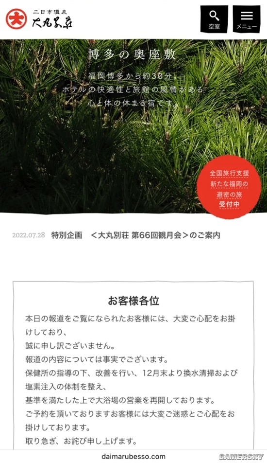 日本百年溫泉旅館被爆“1年只換2次水” 細(xì)菌超標(biāo)3700倍