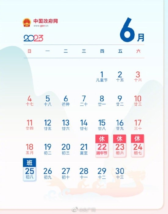 最新放假通知：清明節(jié)放假1天不調(diào)休,、五一連放5天