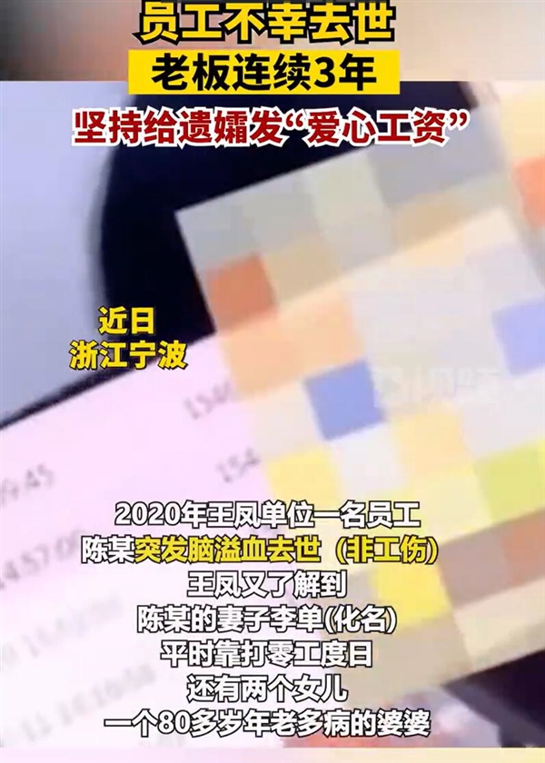 女老板給去世員工遺孀發(fā)3年工資：每月800元 錢不多但細(xì)水長流