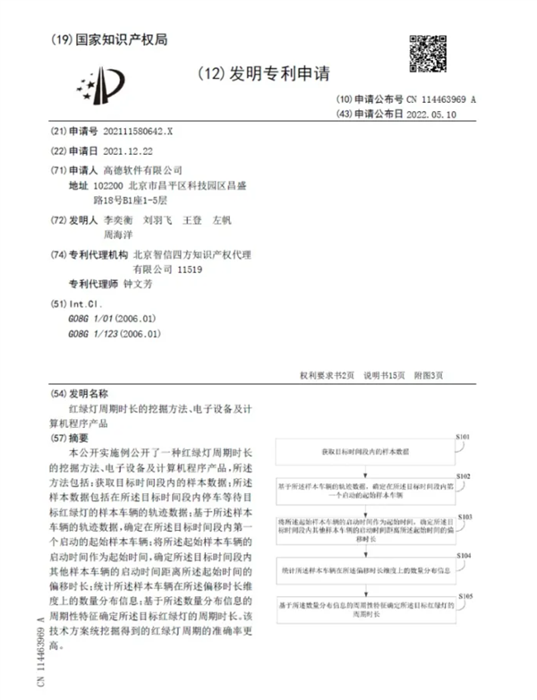 高德,、百度地圖紅綠燈讀秒很神奇 接入交管平臺(tái),？真相并非如此