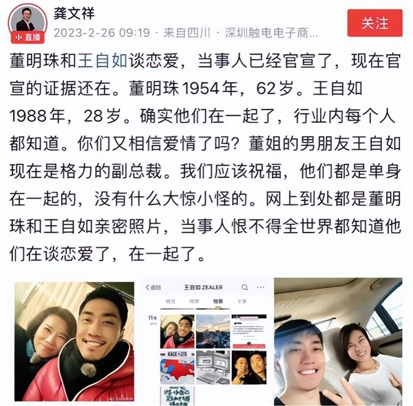 董明珠回應與王自如戀愛傳聞 消息源頭揭曉：自稱中國微商教父 割韭菜不含糊