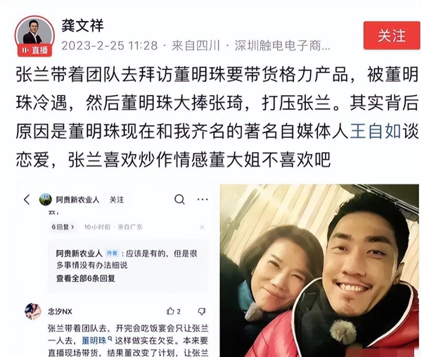 董明珠回應與王自如戀愛傳聞 消息源頭揭曉：自稱中國微商教父 割韭菜不含糊