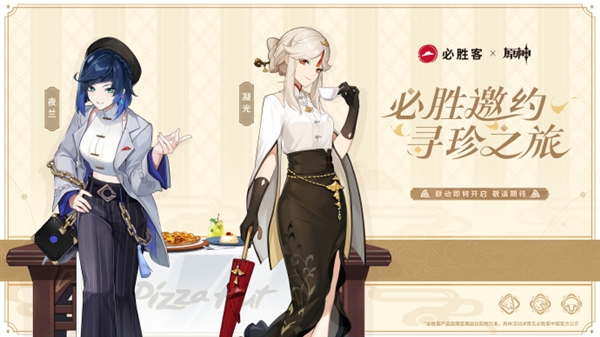 《原神》聯(lián)動(dòng)熱度驚人,！必勝客App崩了登熱搜