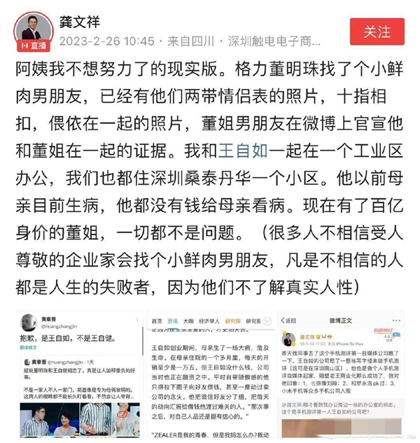 董明珠回應與王自如戀愛傳聞 消息源頭揭曉：自稱中國微商教父 割韭菜不含糊