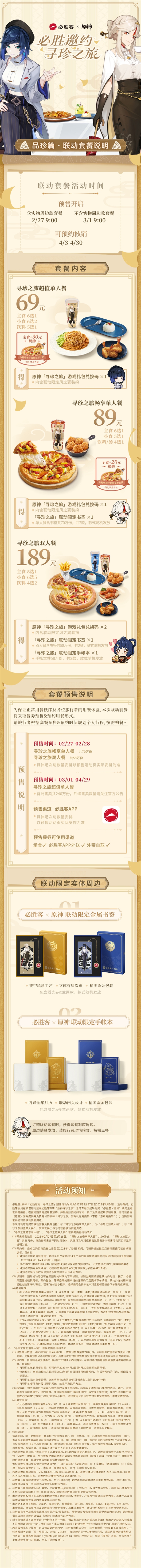 《原神》聯(lián)動(dòng)熱度驚人,！必勝客App崩了登熱搜