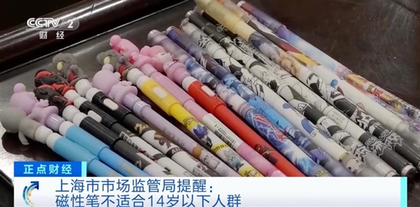 央視曝光磁性文具安全隱患：危害極大 千萬別再用了