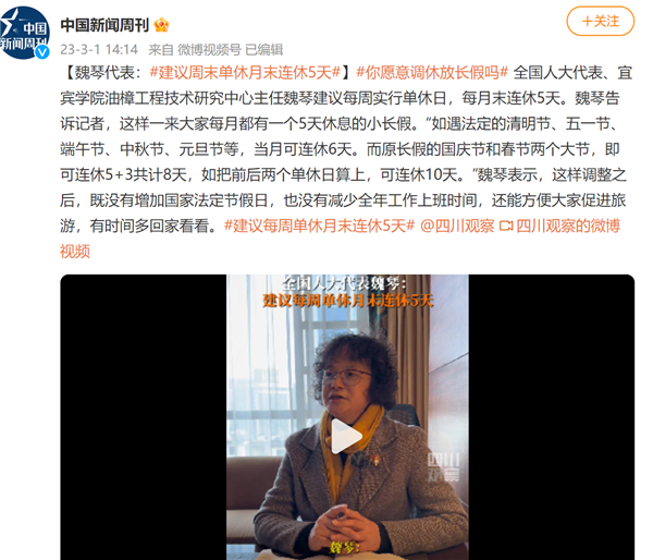 隔周三休與勞動(dòng)法規(guī)定相悖,？代表建議周末單休月末連休5天 你支持嗎