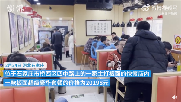石家莊回應(yīng)快餐店推2萬(wàn)元豪華面 若與宣傳不符可舉報(bào)：網(wǎng)友感慨霸氣