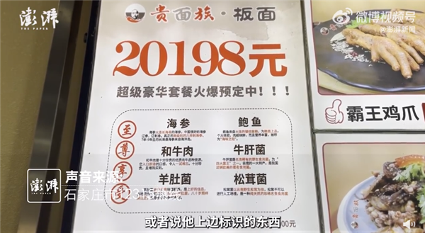 石家莊回應(yīng)快餐店推2萬(wàn)元豪華面 若與宣傳不符可舉報(bào)：網(wǎng)友感慨霸氣