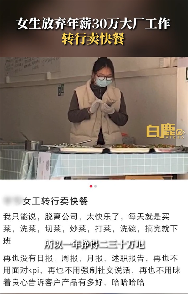 大廠裸辭賣盒飯女生：壓力驟減、不會(huì)再去上班