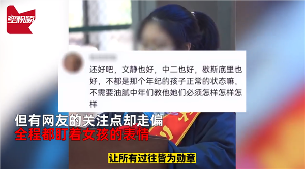 高三女生因百日誓師熱血發(fā)言表情被網(wǎng)暴 父親怒回應(yīng)：我們的驕傲 請(qǐng)尊重