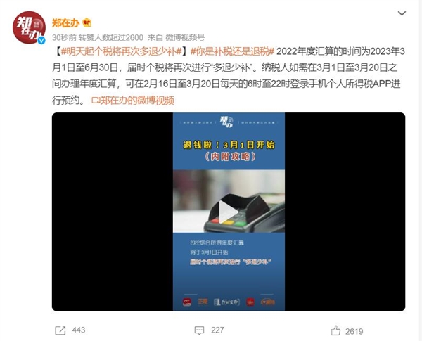抓緊退錢！明天起個(gè)稅將再次多退少補(bǔ)