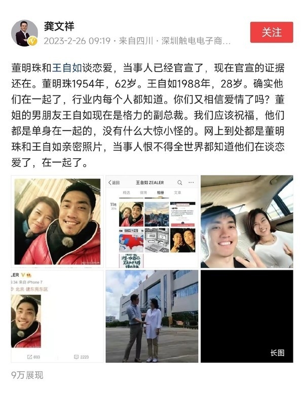造謠董明珠戀愛大V被禁言 格力已就緋聞報案