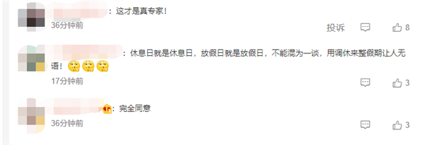 2023全年實(shí)際放假10天引熱議：有代表建議取消調(diào)休