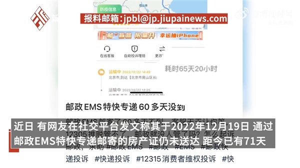 離譜！男子郵政寄房產(chǎn)證71天仍未送達(dá)