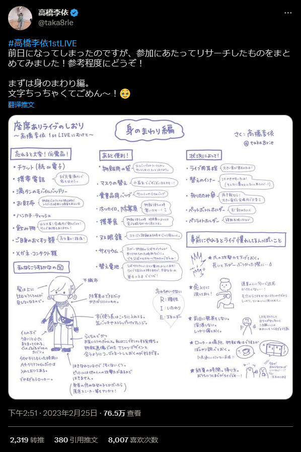 日本聲優(yōu)高橋李依首次個(gè)人演唱會(huì) 提醒：宅男記得洗澡,！