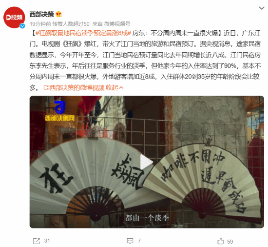 《狂飆》取景地民宿淡季預定暴漲8成 房東：入住率達90%