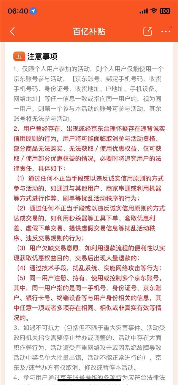 價格戰(zhàn)打起來了,！京東百億補貼商品已上架：買貴賠雙倍