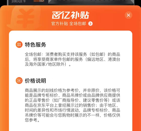 價格戰(zhàn)打起來了,！京東百億補貼商品已上架：買貴賠雙倍