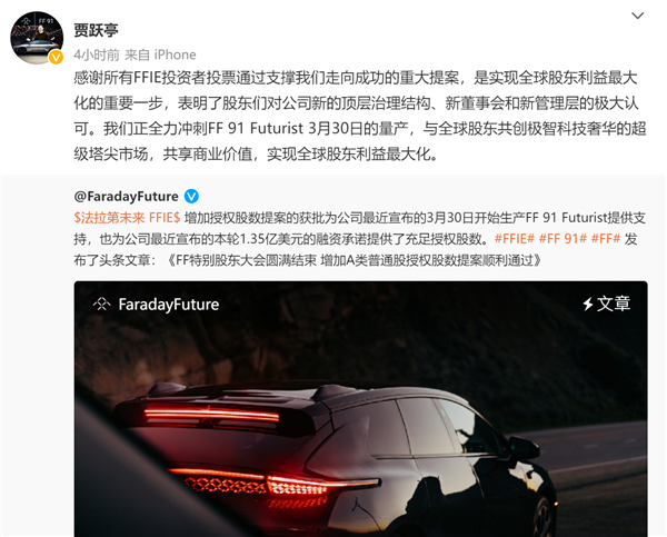 FF要做電動(dòng)車(chē)的法拉利+邁巴赫！賈躍亭：沖刺3月30日量產(chǎn)FF 91