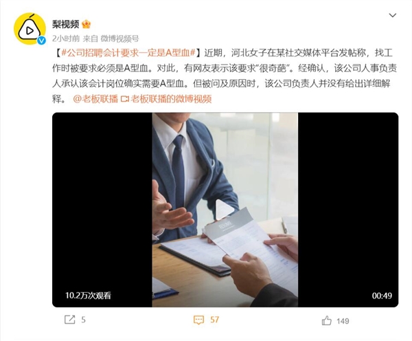 公司招聘會(huì)計(jì)要求一定是A型血 網(wǎng)友：很奇葩
