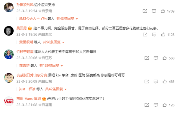 代表建議直播賬號日打賞額不超100元：網(wǎng)友分成兩派