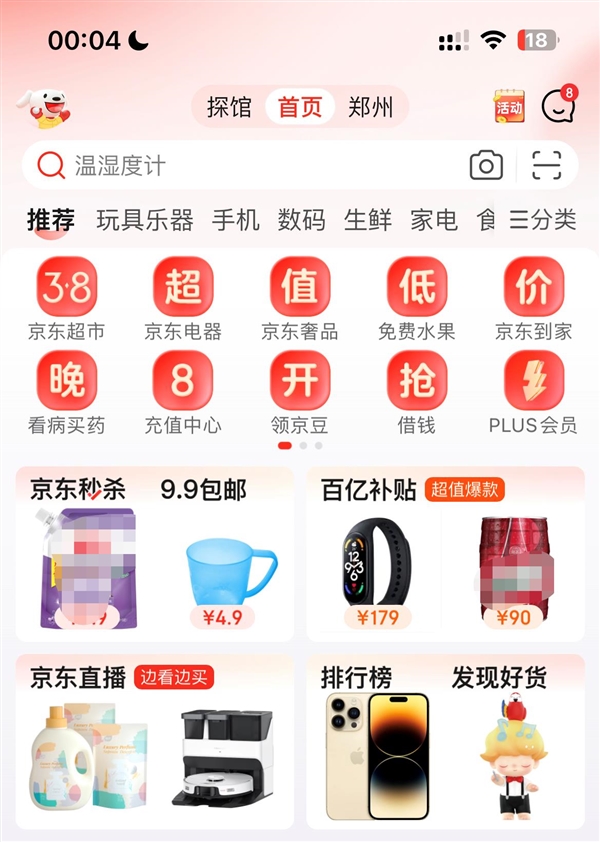 電商價(jià)格戰(zhàn)開(kāi)打！京東百億補(bǔ)貼上線(xiàn)：全場(chǎng)包郵 買(mǎi)貴雙倍賠
