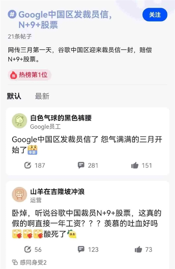 消息稱谷歌中國(guó)大裁員：賠償N+9+股票,、還有3萬+現(xiàn)金、醫(yī)療保險(xiǎn)等