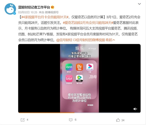 4家視頻平臺(tái)月卡會(huì)員能用31天：僅愛(ài)奇藝以自然月計(jì)算