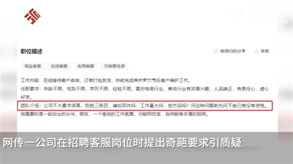 公司招聘稱雙休先問自己有無資格：別挑三揀四