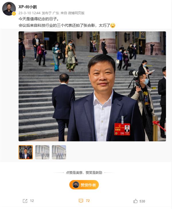 科技行業(yè)代表,！何小鵬曬與雷軍合影：曾稱他是自己導(dǎo)師、大哥
