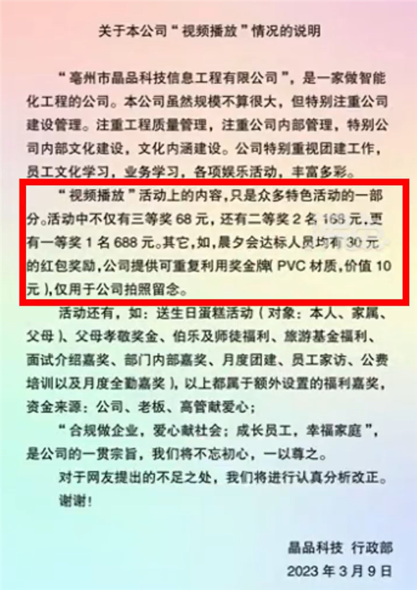 員工領(lǐng)68元全勤獎被指丟人 公司回應(yīng)：只是部分,、還有大獎