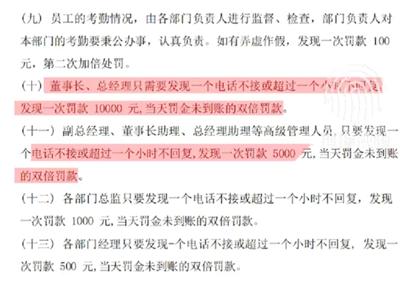 不接董事長電話1次罰1萬元 公司回應(yīng)：合不合法你說了不算