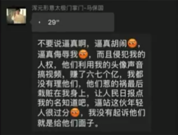 馬保國(guó)：B站年輕人很過(guò)分 賺6個(gè)億后栽贓我 沒(méi)起訴是給他們面子