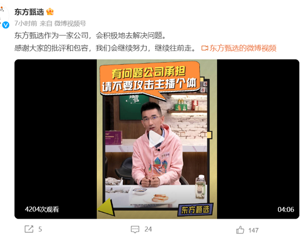 養(yǎng)殖蝦當(dāng)野生蝦賣(mài) 東方甄選深夜道歉：公司承擔(dān) 不要攻擊主播