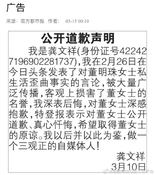 自媒體捏造董明珠和王自如戀情,！龔文祥公開致歉：希望取得原諒