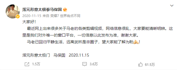 馬保國(guó)：B站年輕人很過(guò)分 賺6個(gè)億后栽贓我 沒(méi)起訴是給他們面子