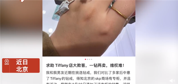 Tiffany被曝一鉆兩賣 當(dāng)事人交18.6萬后被告知已賣掉：網(wǎng)友唏噓鉆石真不值錢