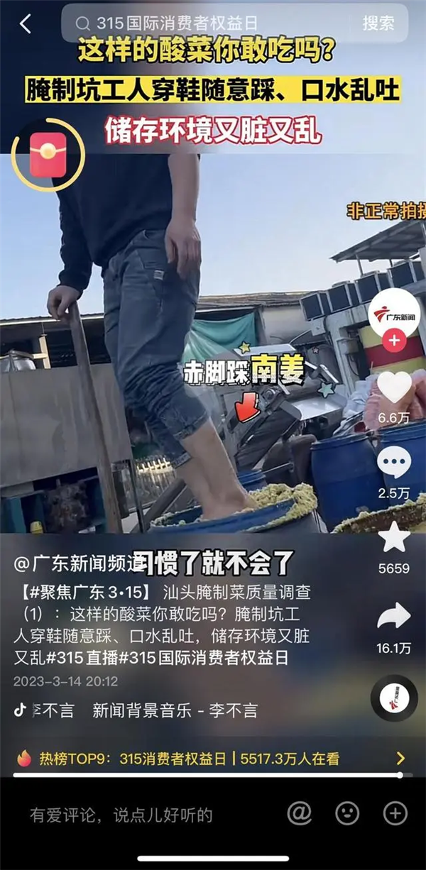 起底汕頭赤腳踩腌菜涉事公司：成立才1年時間